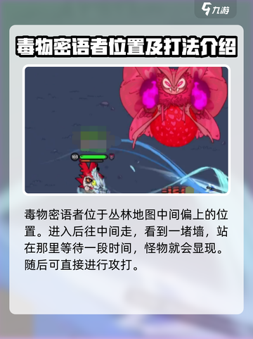 英勇之地毒物秘语者在哪介绍截图2