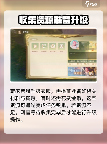 无限暖暖怎么升级衣服属性介绍截图2