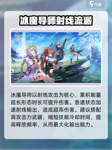 星痕共鸣冰魔导师详解介绍截图4