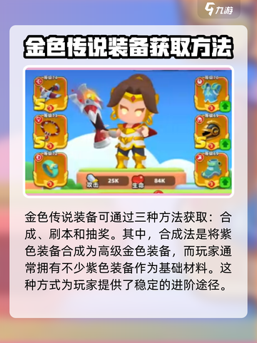 弓箭传说2金色装备怎么获取介绍截图2