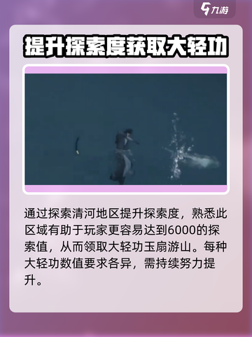 燕云十六声🔥大轻功获取方式全揭秘！⚡截图4