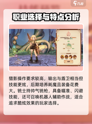 森之国度最强职业推荐介绍截图3