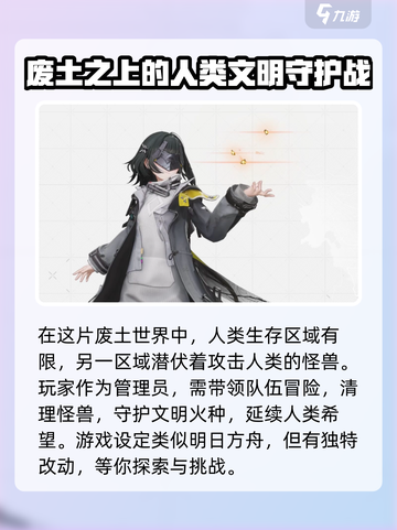 明日方舟终末地什么时候上线介绍截图3