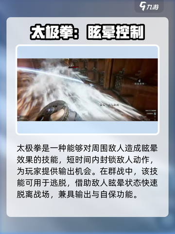 紫塞秋风武学有哪些介绍截图4