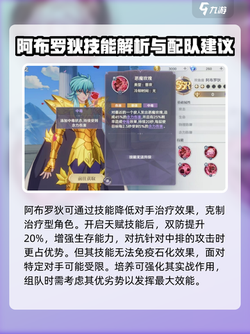 圣斗士星矢重生💥双鱼座斗士强度揭秘🔥截图2