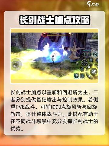 龙之谷世界战士职业🔥最强加点攻略来了！截图2