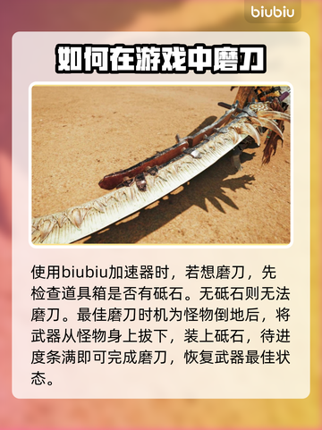 怪物猎人：荒野双刀🔥磨刀技巧大公开！截图2