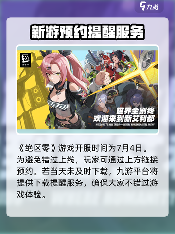 绝区零🔥正式开服时间曝光，玩家尖叫不已！截图2