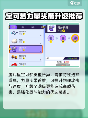 宝可梦大集结道具优先升级推荐介绍截图2