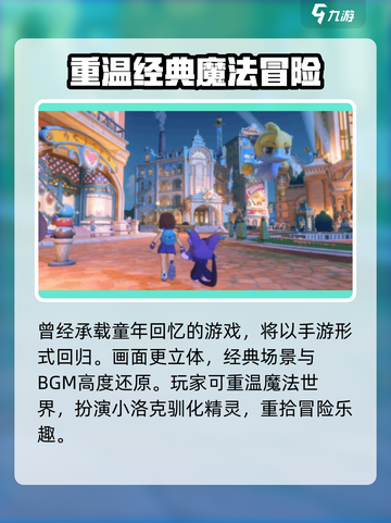 洛克王国世界二测怎么预约介绍截图3