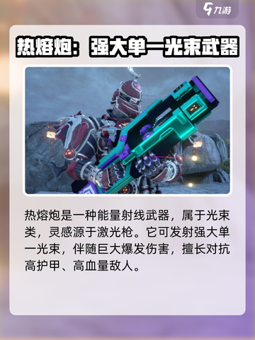 星际战甲手游热熔炮怎么样​介绍截图2