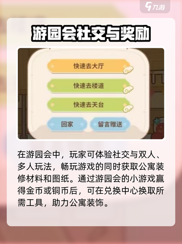 住客大人的心愿社交玩法介绍介绍截图3