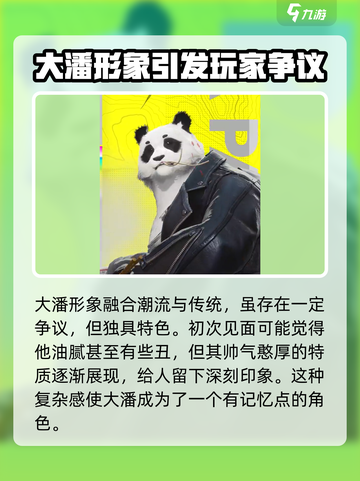 明日方舟终末地熊猫特点分享介绍截图4