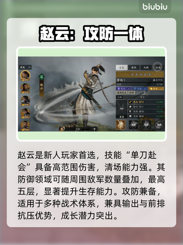 🔥《三国群英传》最强武将搭配💥截图2