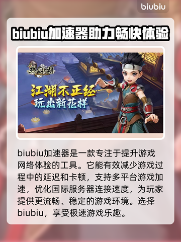 热血江湖🔥加速器下载链接推荐🎉截图2