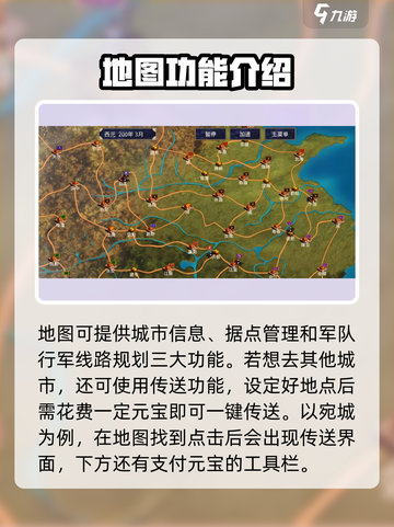 三国群英传国战版地图使用方法介绍截图3