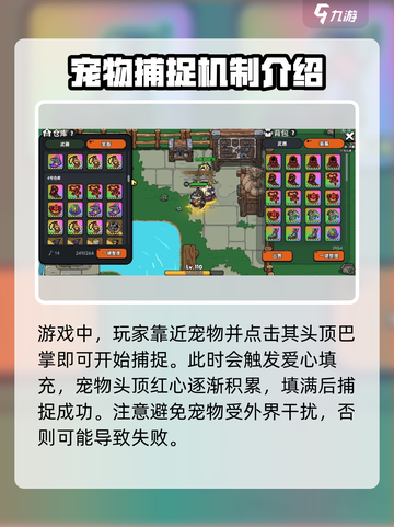 英勇之地宠物怎么捕捉介绍截图3
