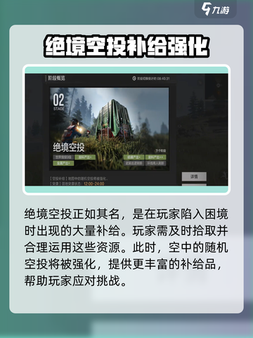 失控进化绝境空投🔥游戏秘籍大曝光！💡截图2