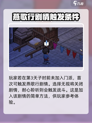 《大侠立志传》无双宗加入方法🔥超简单！截图2