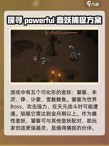 鬼谷八荒能化形的壶妖是什么介绍截图2