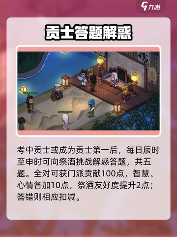 《大侠立志传》儒圣寺解惑答疑全攻略💥截图4