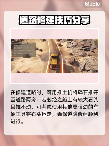 Roadcraft碎石清理大揭秘💥游戏高手必看！截图2
