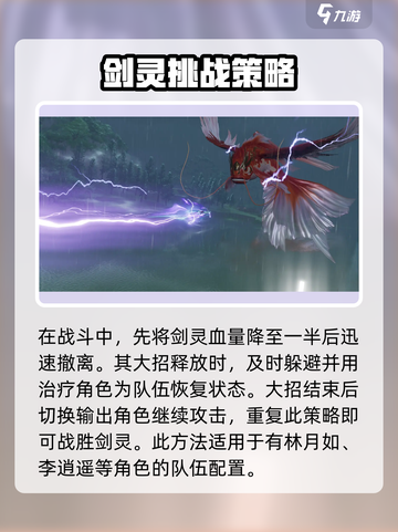 仙剑世界🔥剑灵位置曝光！速来挑战⚡截图4