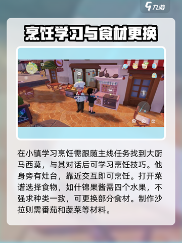 心动小镇Cooking秘籍💥，食物烹饪全攻略！ Gameplay🔥截图2