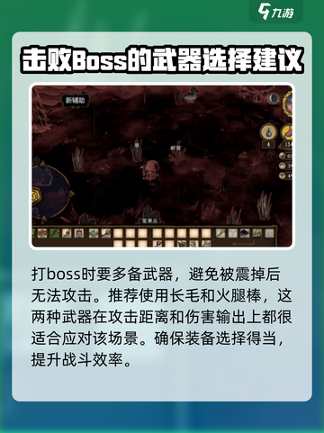 饥荒联机版✅春季BOSS打法攻略分享！截图3