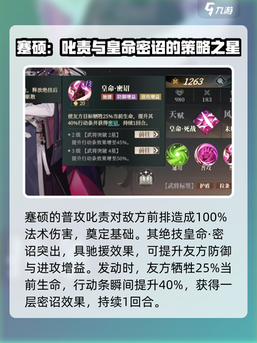 三国志幻想大陆2枭之歌蹇硕好用吗介绍截图2