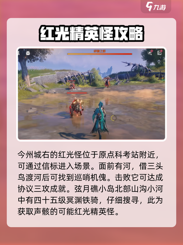 鸣潮🔥13只红光精英怪位置全揭秘！快收藏✔截图3