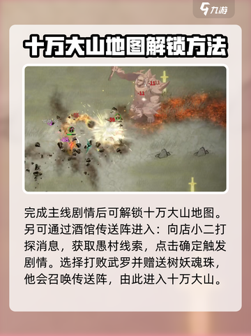 鬼谷八荒十万大山怎么进介绍截图3