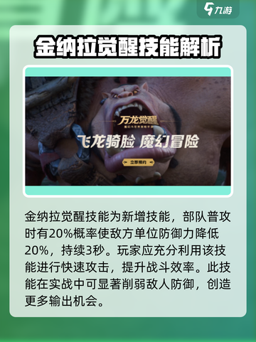 万龙觉醒🔥金娜拉角色超详细解析来了！截图4