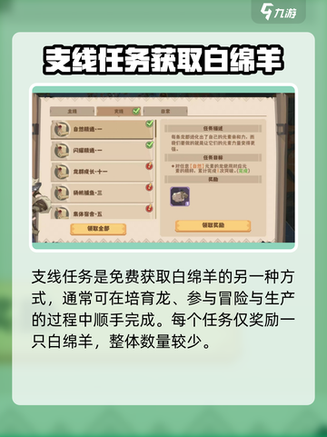 驯龙高手旅程白绵羊爆🔥获取攻略来啦！🎮✨截图8
