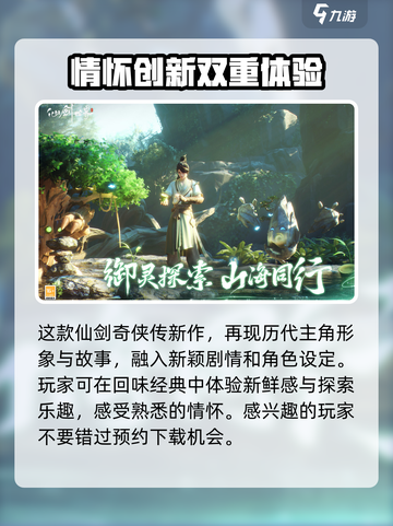 仙剑世界好玩吗介绍截图2