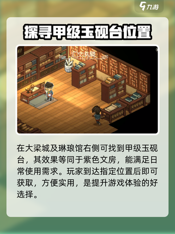 大侠立志传紫色文房在哪购买介绍截图4