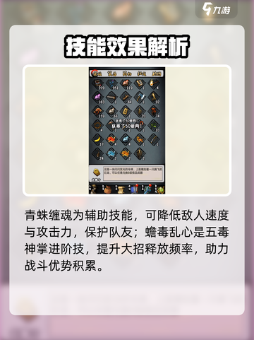 江湖风云录五毒神掌属性加点秘籍💥🔥🎮截图3