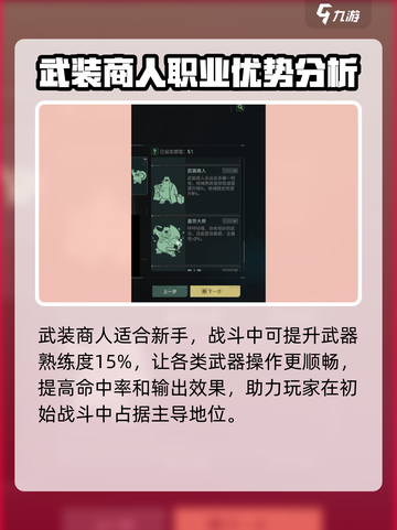 破碎之地开荒职业推荐介绍截图6