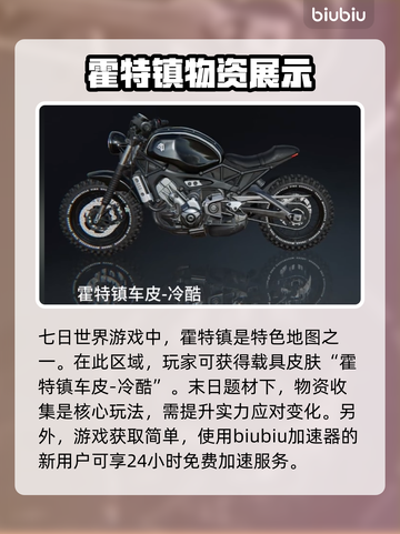 七日世界🔥霍特镇必刷物品简单攻略来啦！截图2