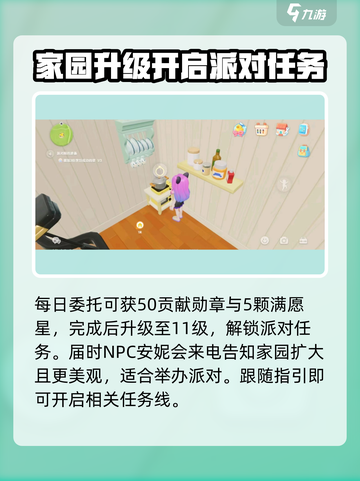 心动小镇派对攻略🔥超全举办指南！🎉截图2