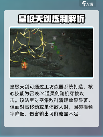 鬼谷八荒皇极天剑玩法攻略介绍截图3