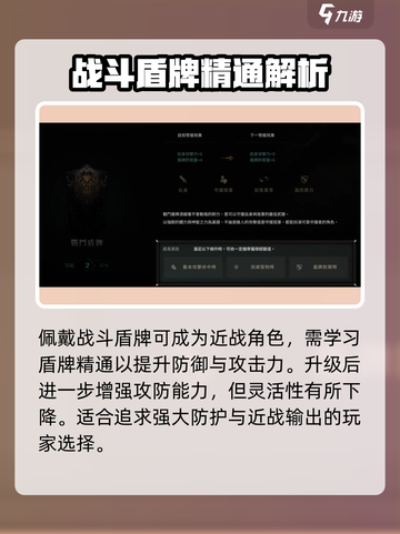 权力之望🔥战斗盾牌玩法攻略，轻松制胜的关键！截图3