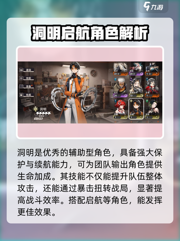 新月同行功能型角色有哪些介绍截图3