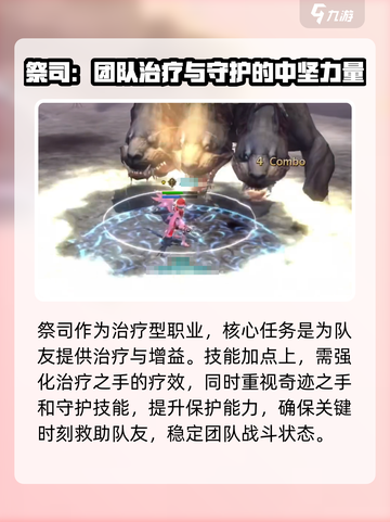 龙之谷世界🔥祭司超强介绍来啦！✨截图3