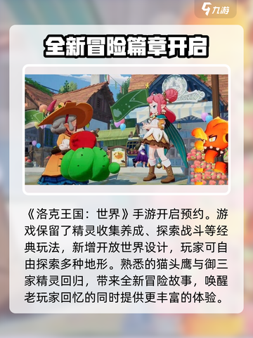 洛克王国手游端游同步吗介绍截图2