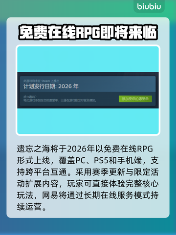 遗忘之海🔥超低发售价格🎉全平台汇总🎮截图2