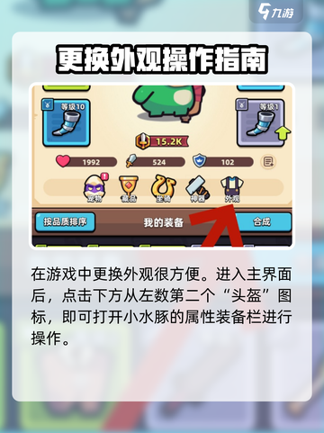 冒险者日记外观怎么更换介绍截图2