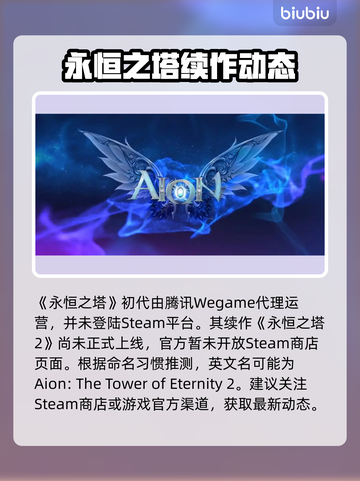 🔥《永恒之塔2》Steam英文名曝光！🎮截图2