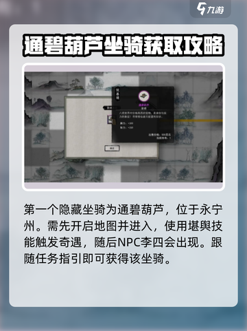 鬼谷八荒三个隐藏坐骑在哪介绍截图2