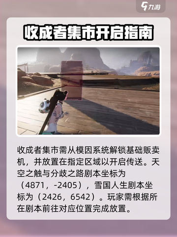七日世界集市传送怎么开介绍截图4